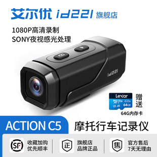 艾尔优官方旗舰店骑行摩托车C5视频记录仪高清录制防水充电款