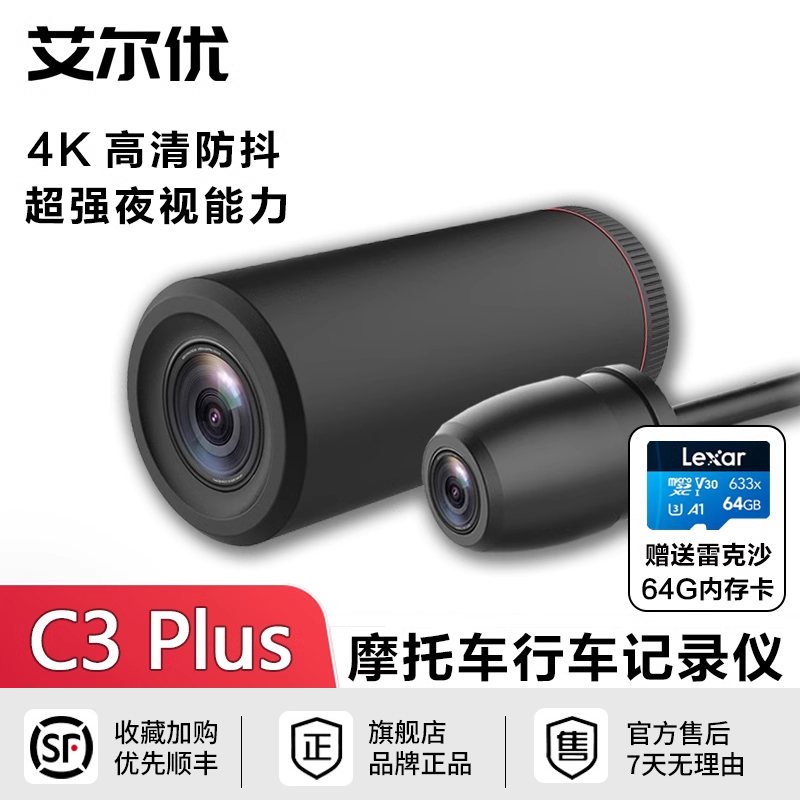 艾尔优c3plus摩托车行车记录仪前后双镜头机车专用全景4k高清防水