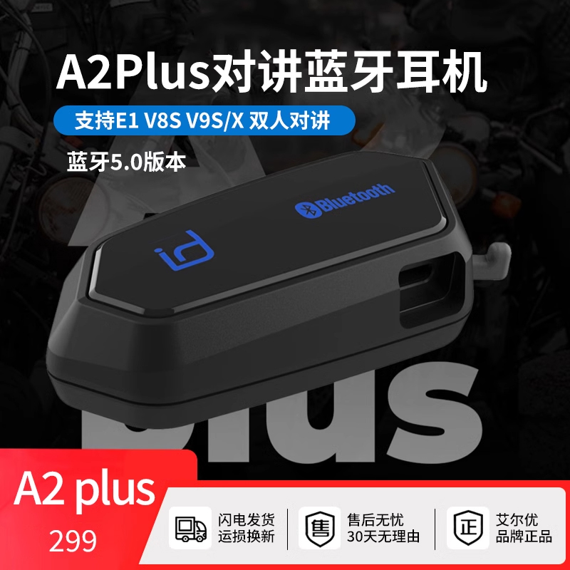 艾尔优蓝牙耳机a2plus对讲