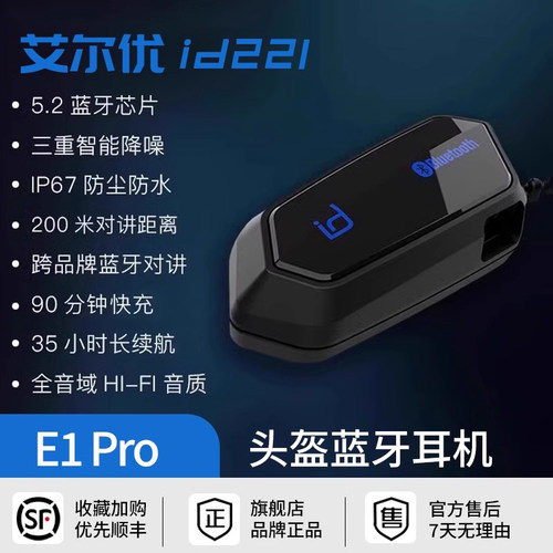 艾尔优e1pro头盔蓝牙耳机