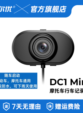 艾尔优DC1Mini摩托车行车记录仪2K高清防水电动机车广角运动相机