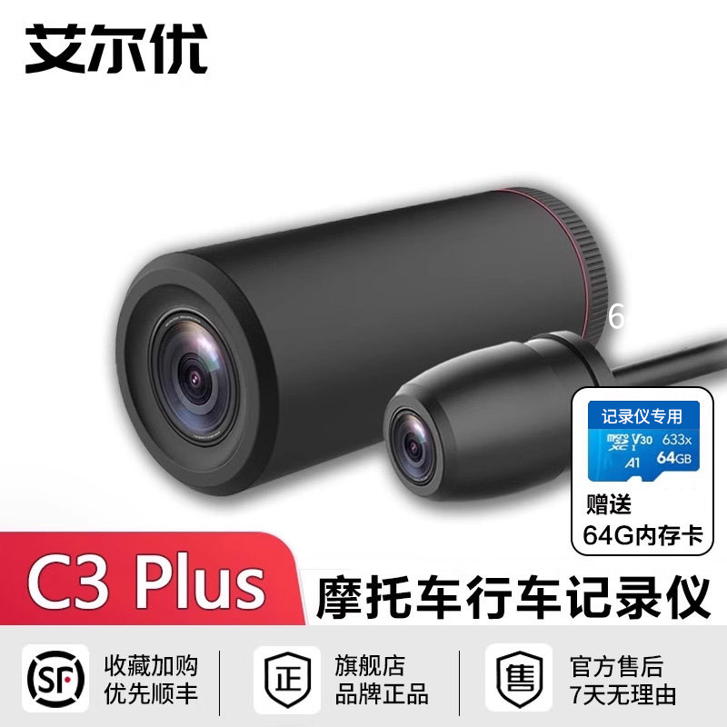 艾尔优c3plus摩托车行记录图片