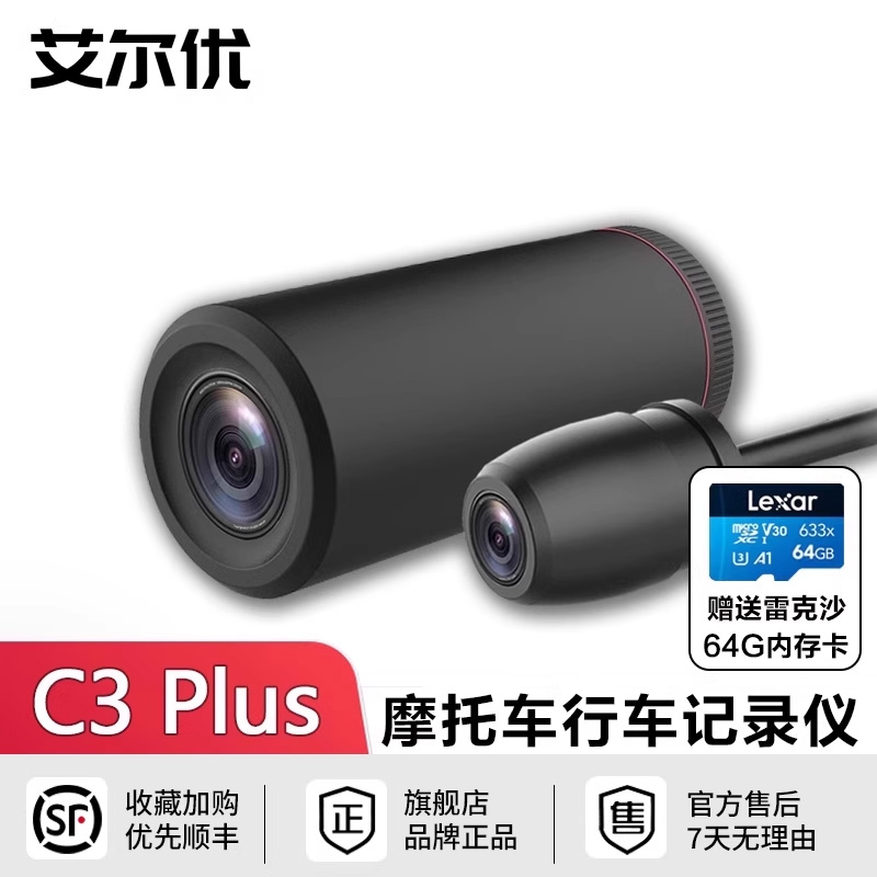 艾尔优c3plus摩托车行记录
