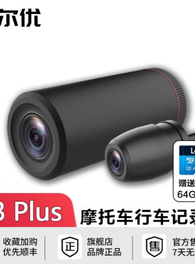 艾尔优c3plus摩托车行车记录仪前后双镜头机车专用全景4k高清防水