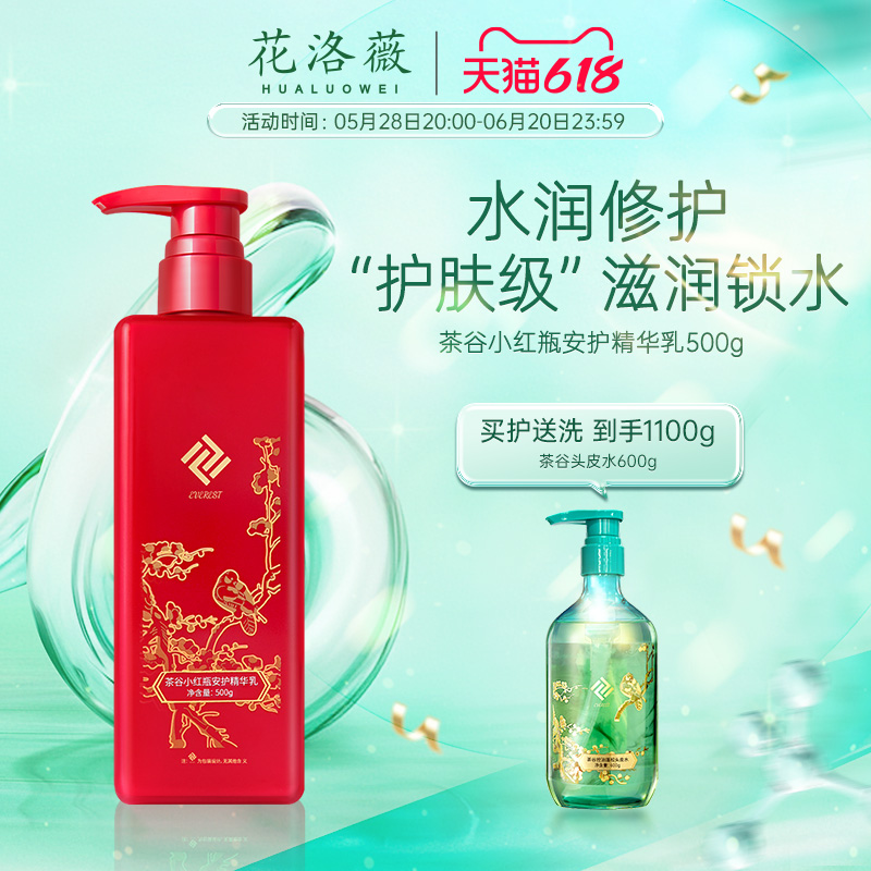茶谷小红瓶等离子发膜改善干枯毛躁补水顺滑烫后护卷强韧防断