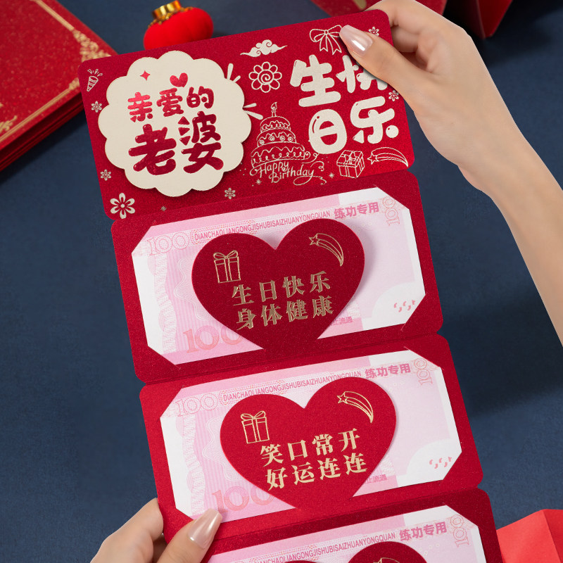 新款创意周岁仪式感红包老婆生日折叠红包成人礼卡位红包利是封