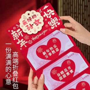 孙女新年快乐红包创意拉伸折叠祝福语仪式感春节过年红包利是封