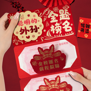 聪明的外孙金榜题名创意折叠中高考红包升学宴成人礼仪式感红包
