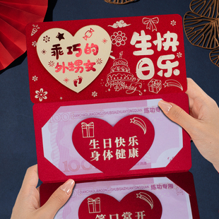 新款乖巧的外甥女生日快乐折叠红包创意周岁仪式感卡位红包利是封