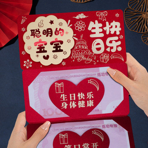 新款聪明的宝宝生日快乐折叠红包创意周岁仪式感卡位红包利是封