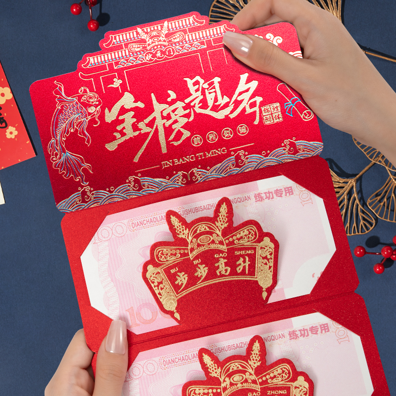 中高考985211创意仪式感升学红包金榜题名折叠喜庆卡位红包利是封