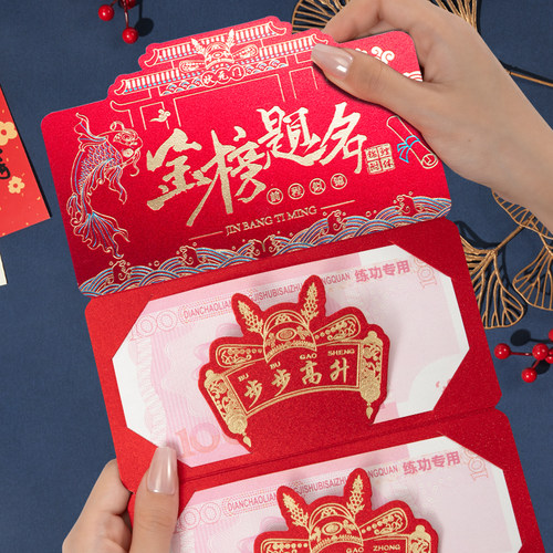 中高考985211创意仪式感升学红包金榜题名折叠喜庆卡位红包利是封