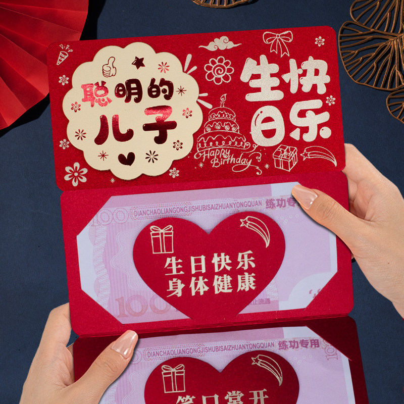 新款聪明的儿子生日快乐折叠红包创意周岁仪式感卡位红包利是封