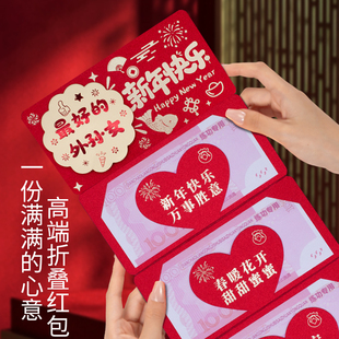 2026新年3D折叠红包外孙女新年快乐仪式感创意卡位喜庆红包利是封