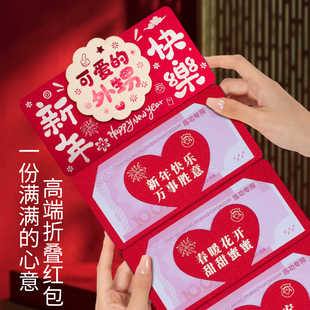 外甥新年快乐折叠拉伸红包新款春节新年创意仪式感卡位红包利是封