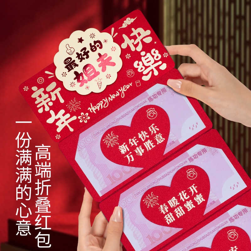 姐夫新年快乐红包创意拉伸折叠祝福语仪式感春节过年红包利是封