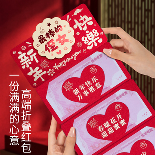 送侄女高档卡位折叠红包新款新年快乐祝福语仪式感春节红包利是封