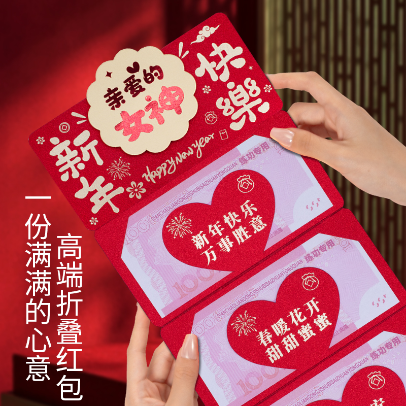 亲爱的女神新年快乐红包创意拉伸折叠祝福语仪式感春节红包利是封