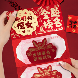 聪明的侄女金榜题名创意折叠中高考红包升学宴成人礼仪式感红包