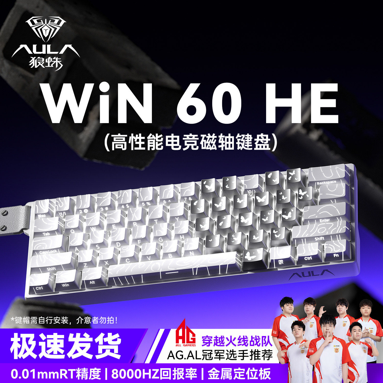 狼蛛WIN60HE磁轴键盘RT电竞游戏客制化机械有线RGB灯效8