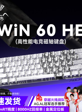 狼蛛WIN60HE磁轴键盘RT电竞游戏客制化机械有线RGB灯效8K回报率