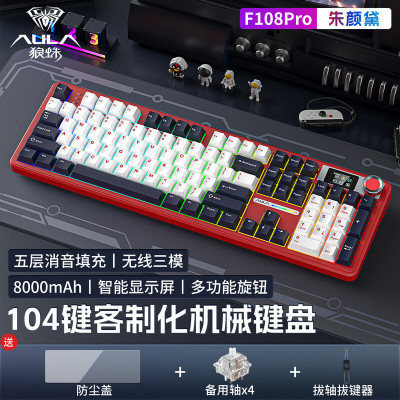 狼蛛F108pro客制化机械键盘三模连接Gasket结构RGB灯电竞游戏办公