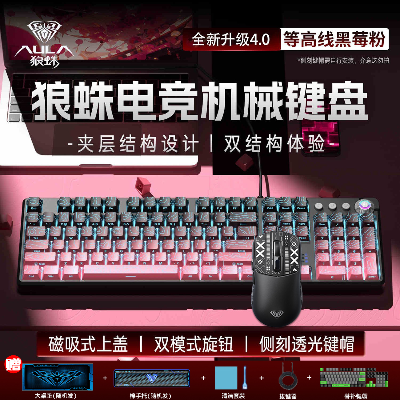 狼蛛F2088pro有线机械键盘108等高线键帽电竞游戏办公笔记本电脑