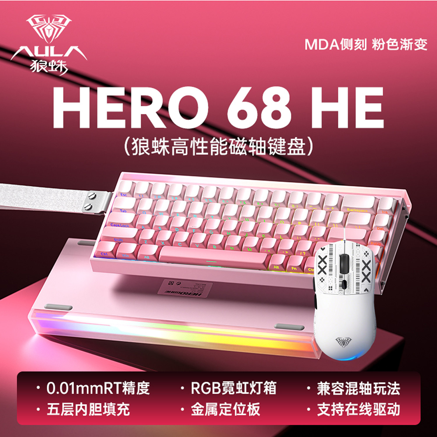 狼蛛hero68磁轴机械键盘套装游戏电竞专用台式电脑无畏契约打瓦CS