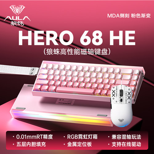 狼蛛Hero68磁轴机械有线键盘
