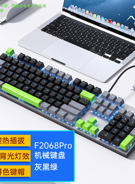 狼蛛F2068Pro机械键盘有线全键热插拔背光电竞游戏办公电脑笔记本