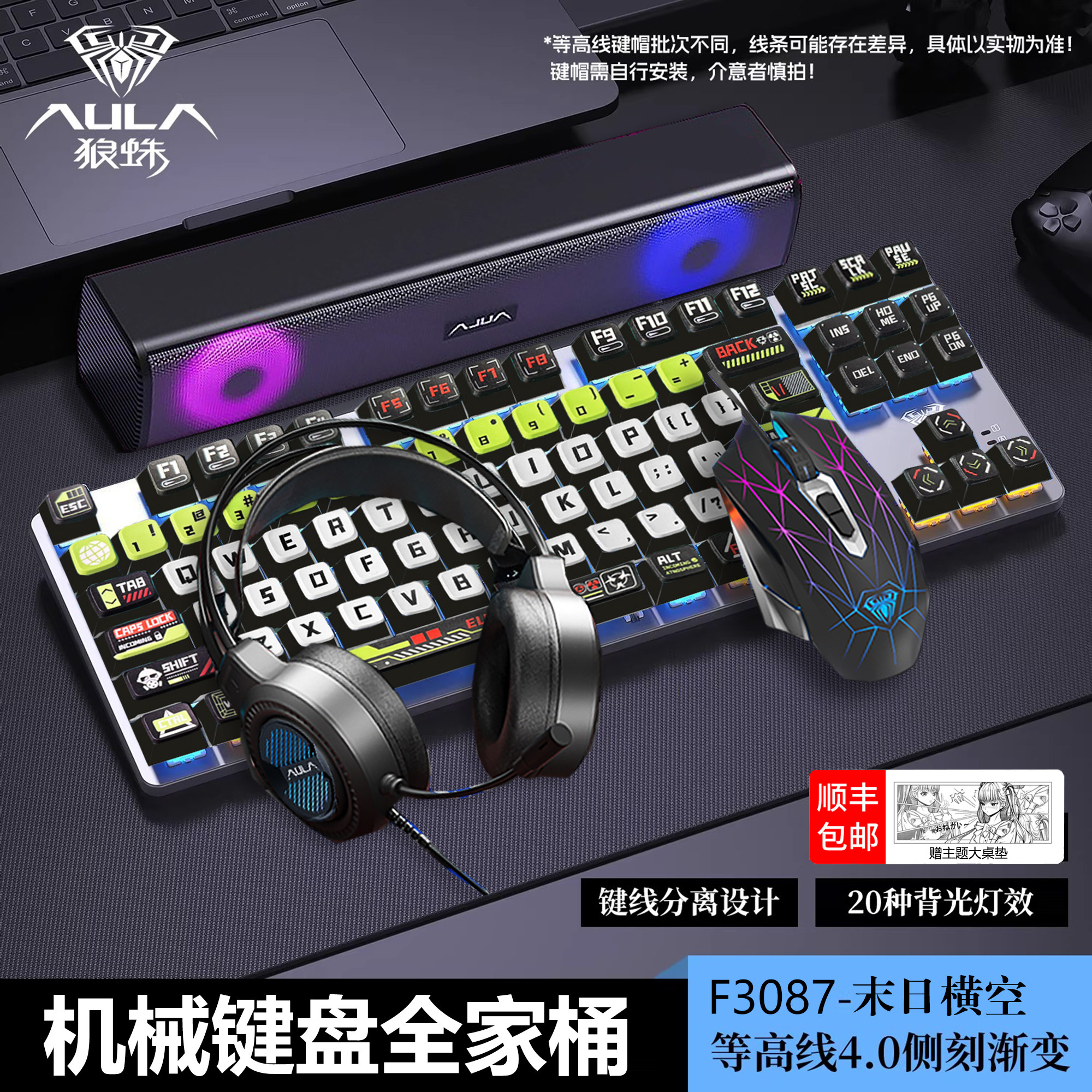 狼蛛F3087机械键盘87键青黑茶红轴电竞游戏笔记本脑办公键鼠套