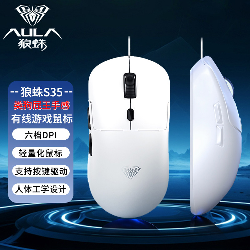 狼蛛S35鼠标狗屁王同款有线机械电竞游戏台式电脑笔记本办公鼠标