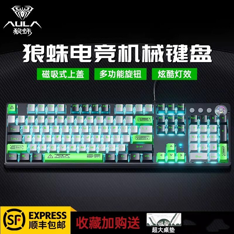 狼蛛机械键盘108键电脑键盘台式通用键盘男女办公电竞游戏专用