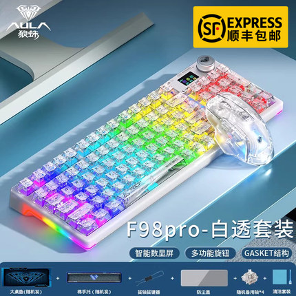 狼蛛F98Pro机械键盘客制化透明三模热插拔RGB有无线蓝牙鼠标套装