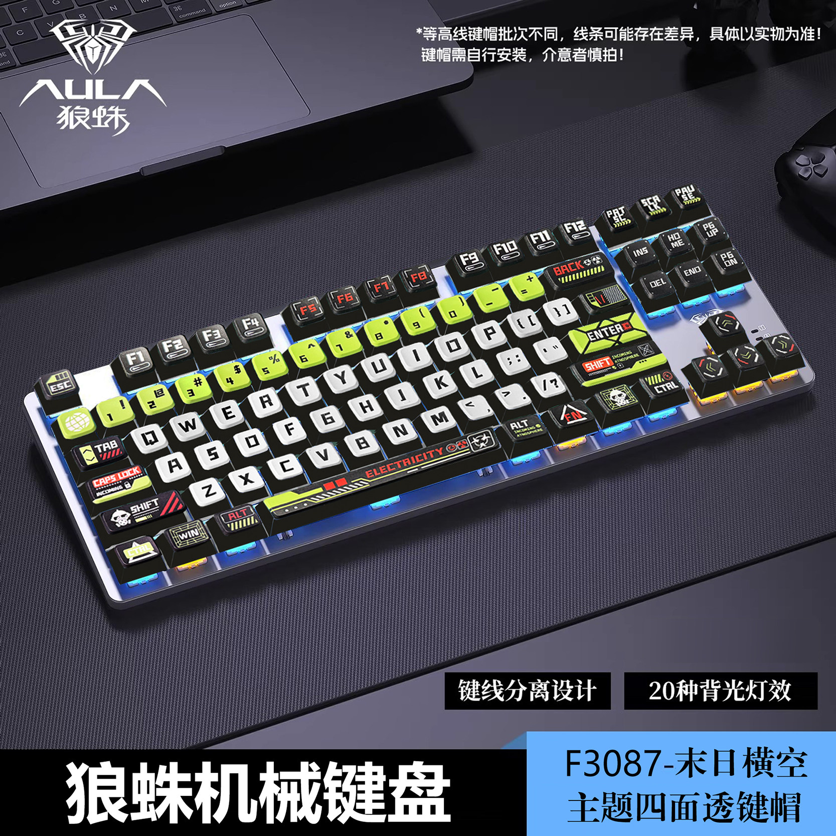 狼蛛F3087机械键盘87键青黑茶红轴电竞游戏笔记本脑办公键鼠套