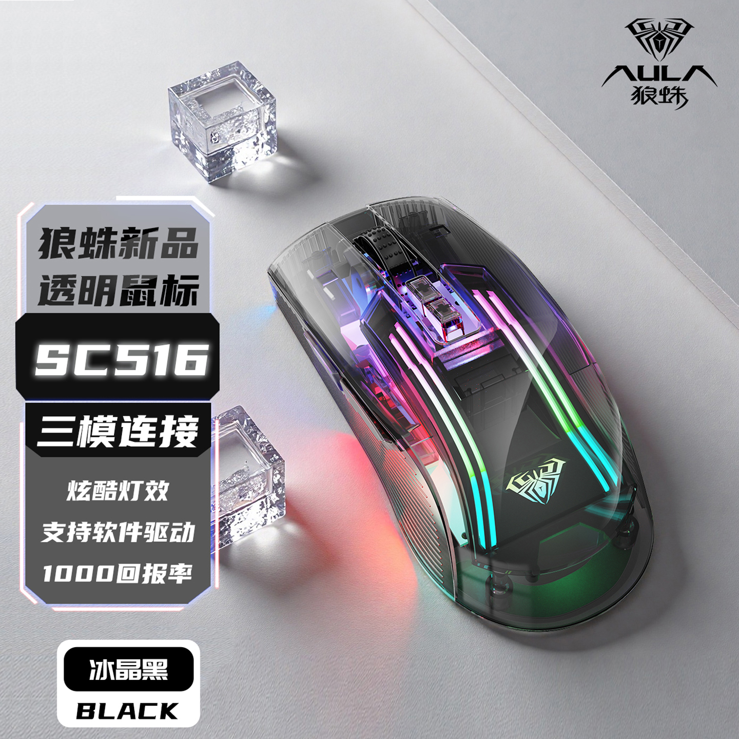 狼蛛SC516无线有线蓝牙鼠标RGB人体工学电竞办公笔记本电脑静音