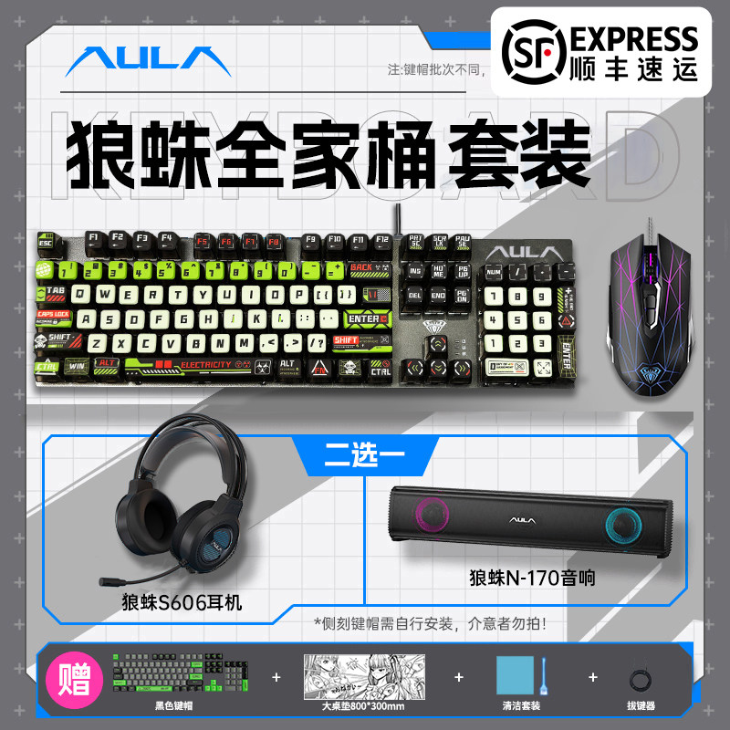 狼蛛F2068Pro机械键盘鼠标套装有线电竞游戏办公键鼠耳机三件套