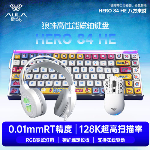 狼蛛Hero84磁轴电竞键鼠套装