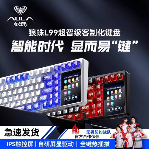 狼蛛L99无线三模客制化键盘