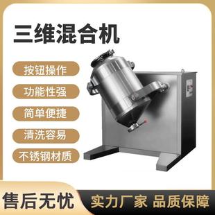 三维混合机食品粉末干粉颗粒小型实验室不锈钢三维混合混料机