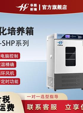 HX-SHP系列生化培养箱