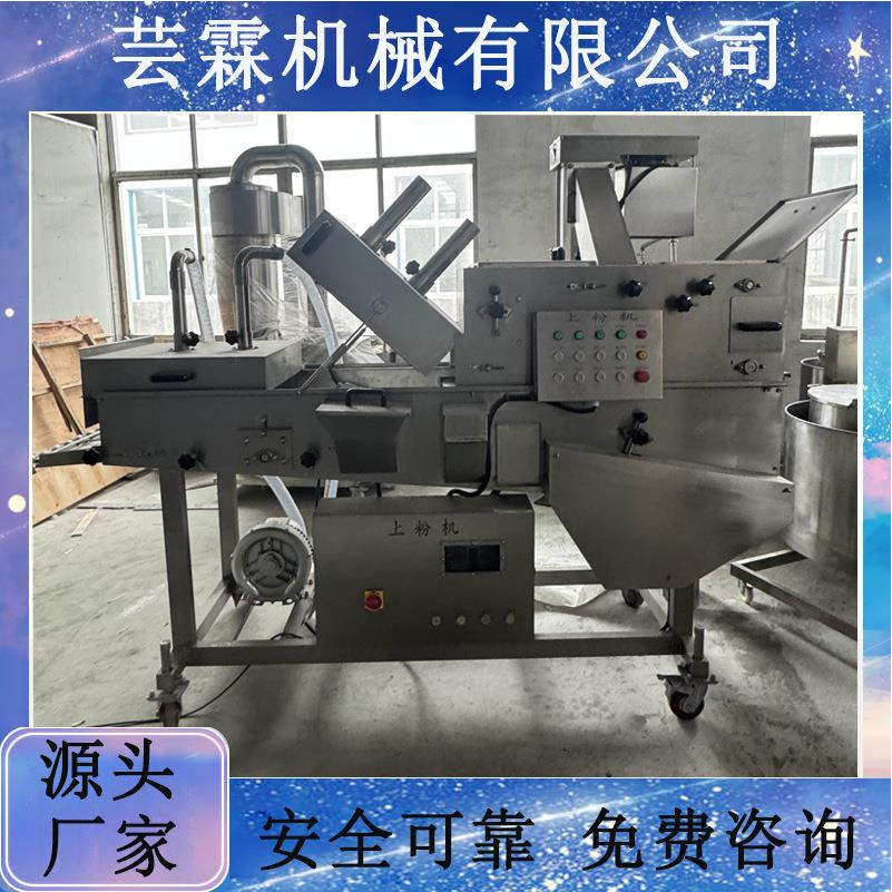 牙签鸡柳平行式裹粉设备全自动麦乐鸡块上粉机牛肉饼沾粉机器