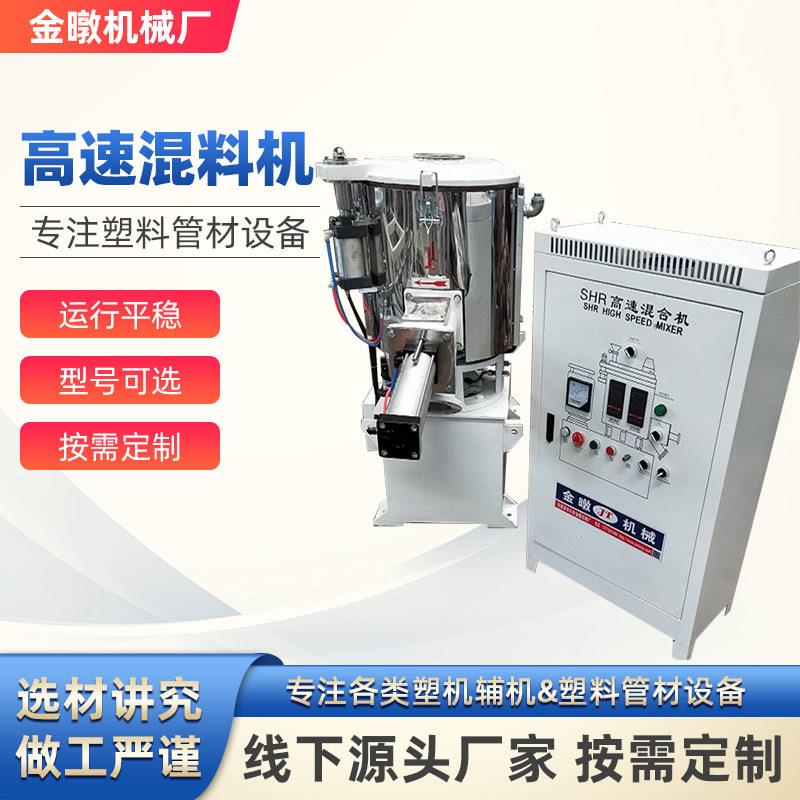 不锈钢混料机高速混料机塑料颗粒搅拌机pvc塑料立式高速混合机