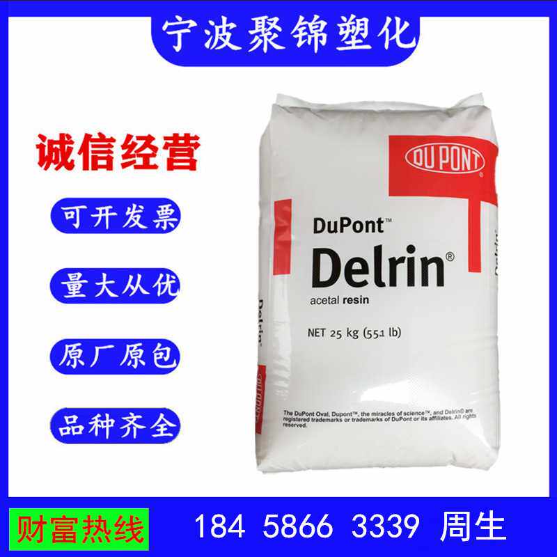 POM 美国杜邦 100T 注塑 阻燃 增韧 耐高温 耐磨 高抗冲 汽车部件