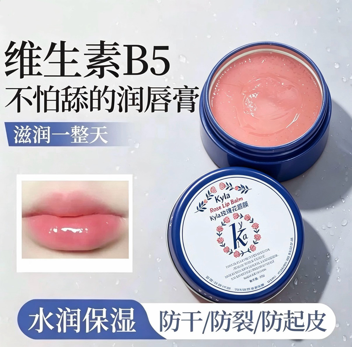 Kyla润唇膏唇膜玫瑰花蕾膏保唇膜