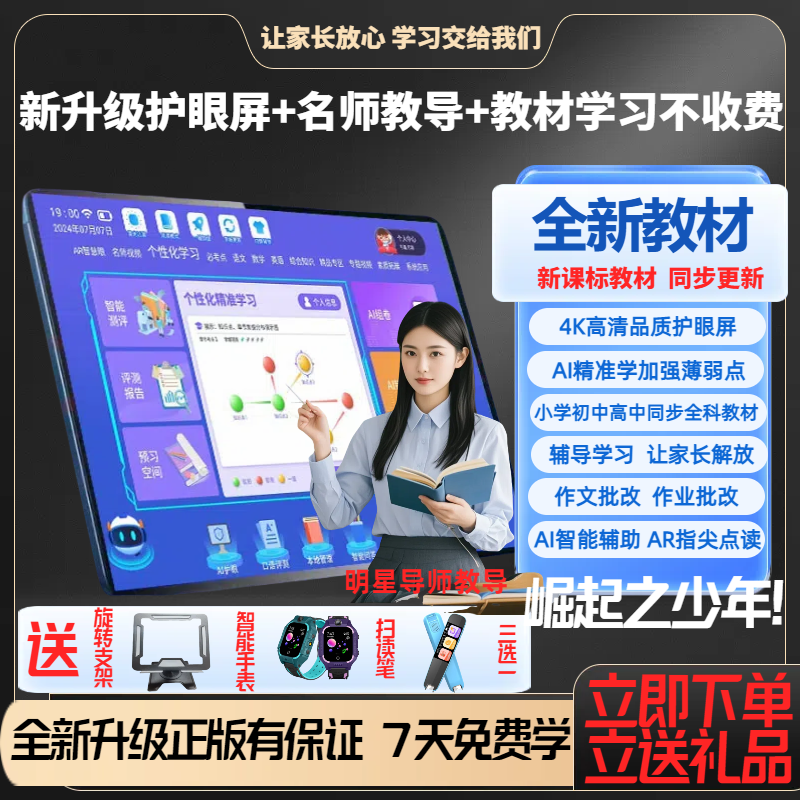 智能学习机小学初中高中通用教材同步新课标点读机平板电脑学练机