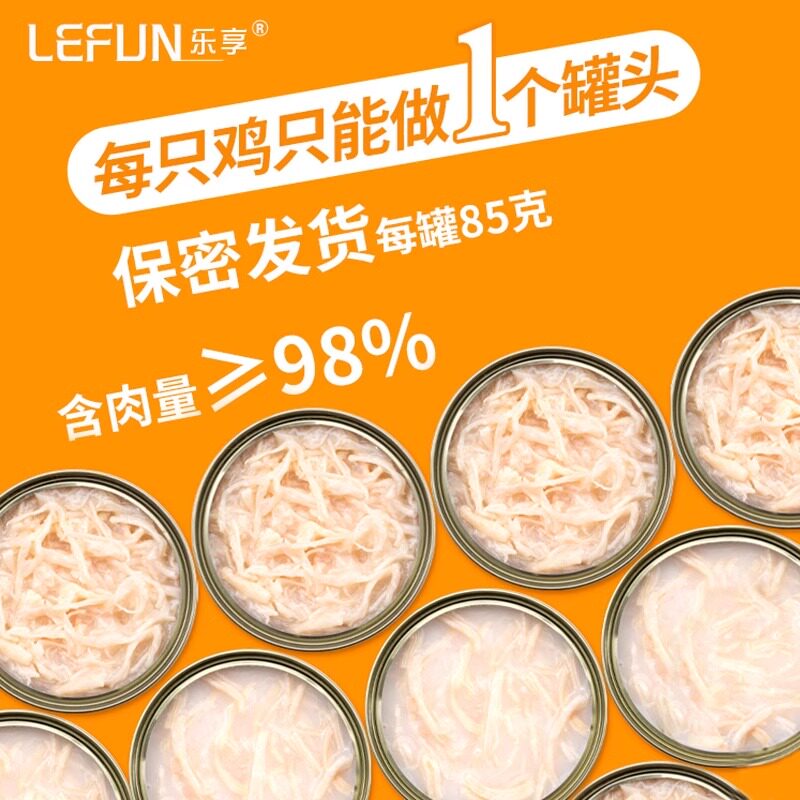 乐享羊乳猫罐头试吃宠物零食罐24罐整箱鸡肉丝营养高汤拌饭猫湿粮