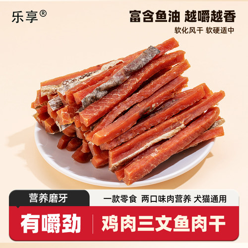 乐享烘干猫咪狗狗零食三文鱼