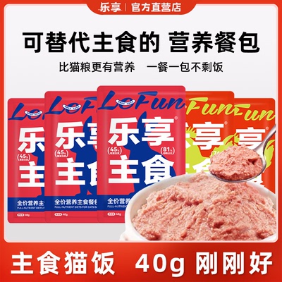 【专属】乐享猫咪主食餐包40g非猫罐头补水营养小猫全价湿粮猫粮
