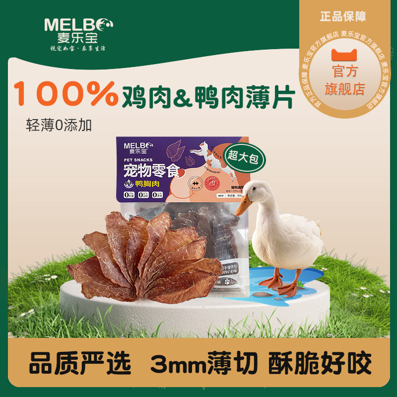 麦乐宝狗狗零食鸡鸭胸肉干条宠物猫咪磨牙棒小幼型犬训练奖励老犬,宠物/宠物食品及用品,狗风干零食/肉干/肉条,淘宝优惠券,粉丝福利购,淘宝优惠卷